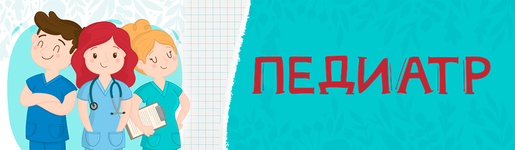 Иллюстрация: Педиатр